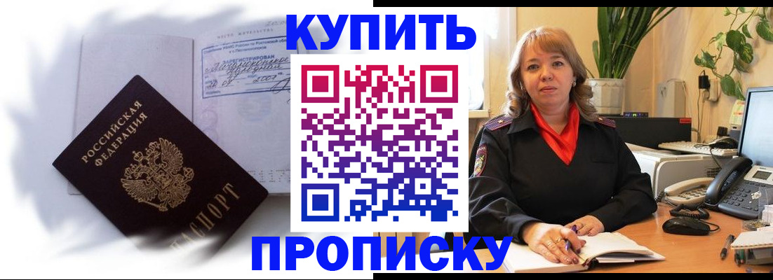 временная регистрация купить в Чебаркуле