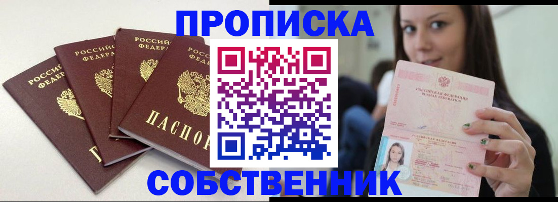временная регистрация купить в Чебаркуле