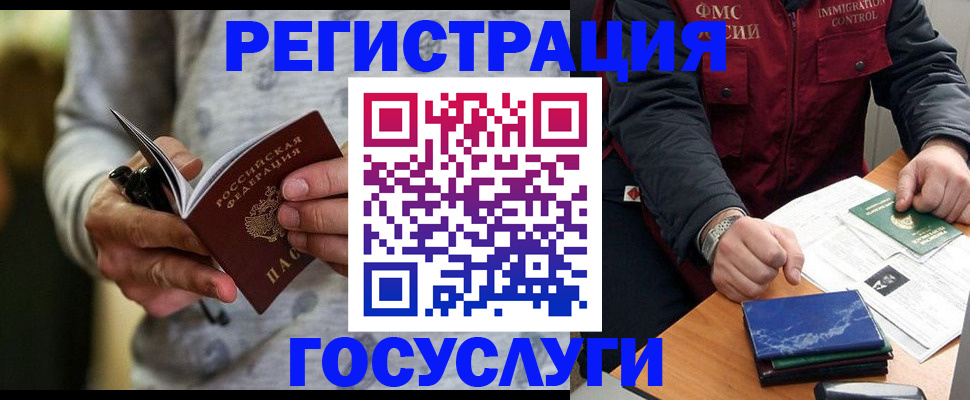миграционный учет в Чебаркуле