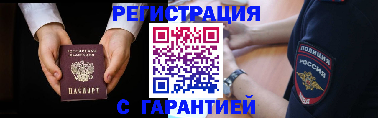 прописка от собственника в Чебаркуле