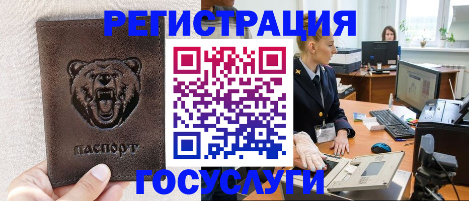 временная регистрация госуслуги в Чебаркуле